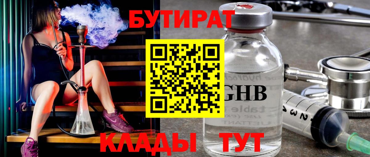 Бутират Butirat  Бутират  Михайловск  Вход с VPN 