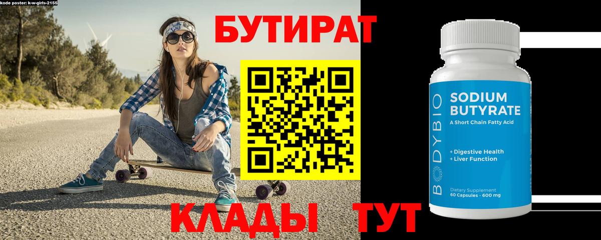 БУТИРАТ бутик Михайловск