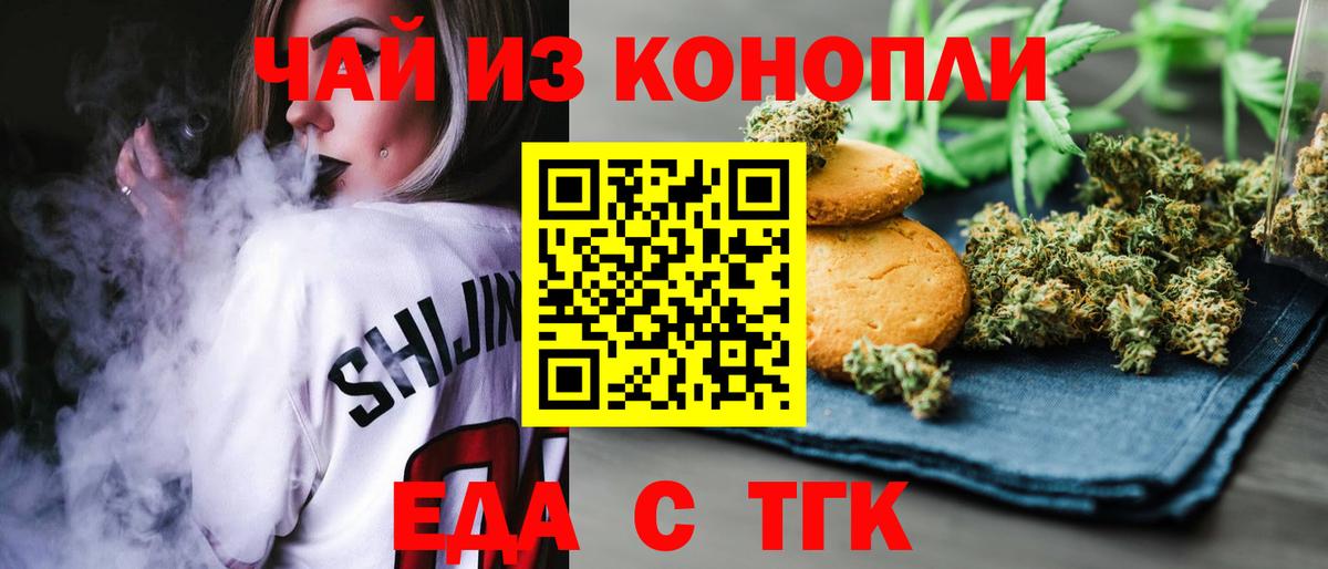 Печенье с ТГК марихуана  Вход с VPN  Михайловск 