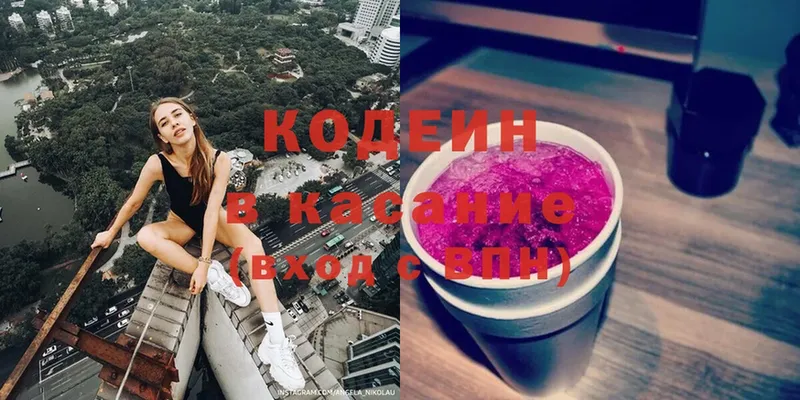 Кодеин Purple Drank  Михайловск 