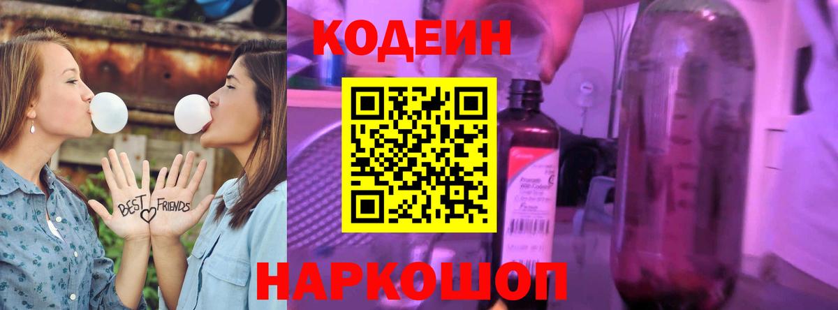 Codein Purple Drank Михайловск
