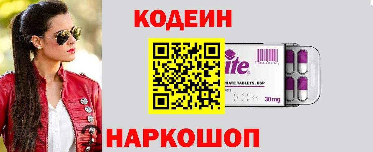 Codein напиток Lean (лин)  Кодеиновый сироп Lean напиток Lean (лин)  где найти наркотики  Михайловск  Вход с VPN 